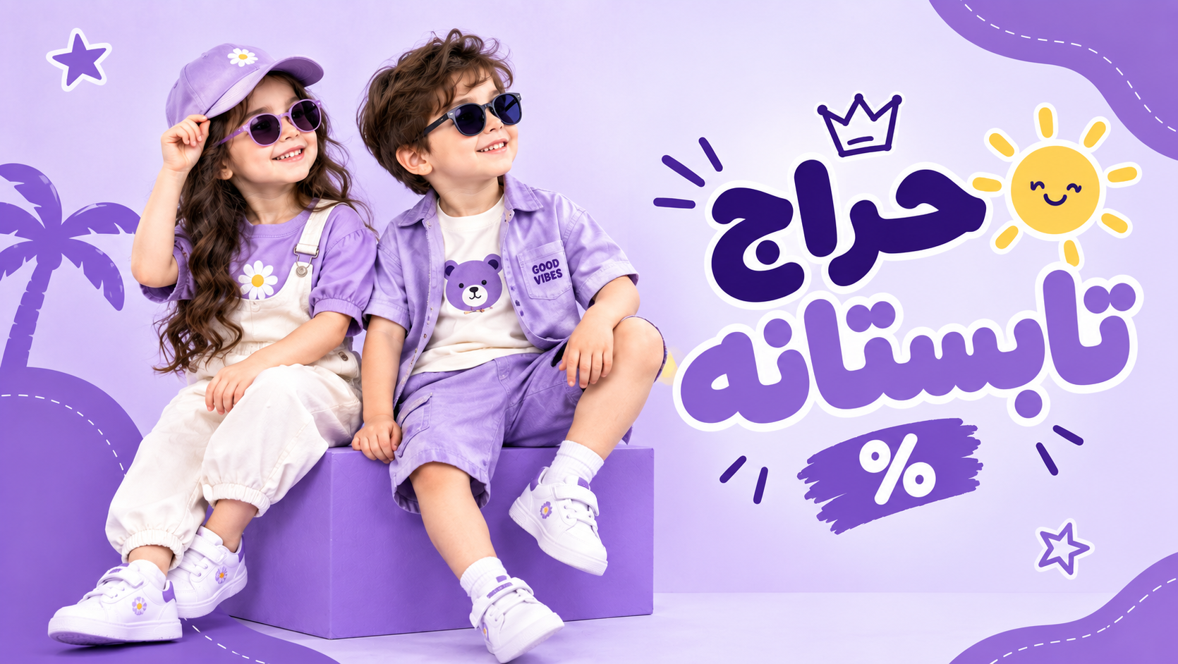 حراج تابستانه